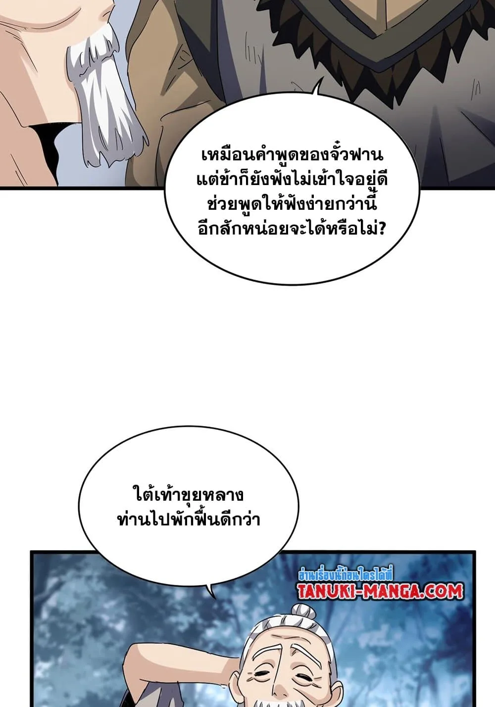 Magic Emperor ราชาจอมเวทย์ ตอนที่ 568 หน้า 27