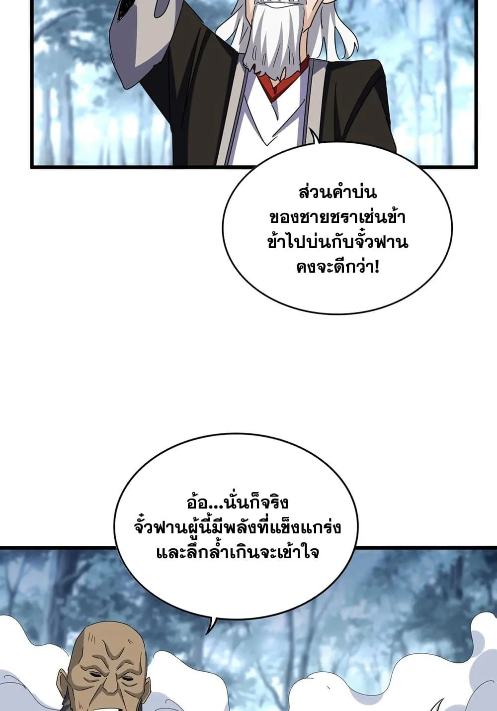 Magic Emperor ราชาจอมเวทย์ ตอนที่ 568 หน้า 28