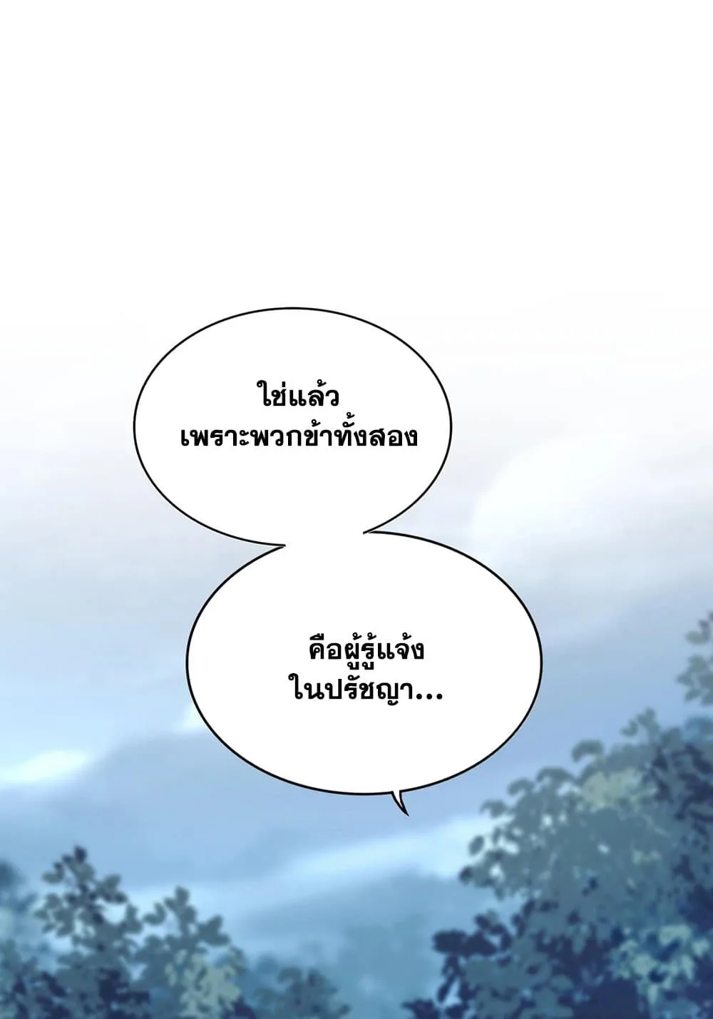 Magic Emperor ราชาจอมเวทย์ ตอนที่ 568 หน้า 30