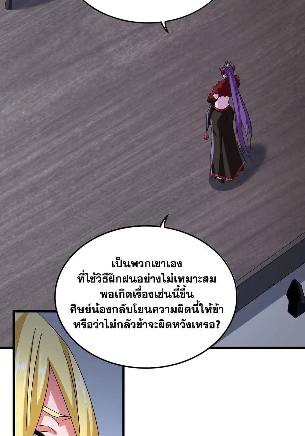 Magic Emperor ราชาจอมเวทย์ ตอนที่ 568 หน้า 45