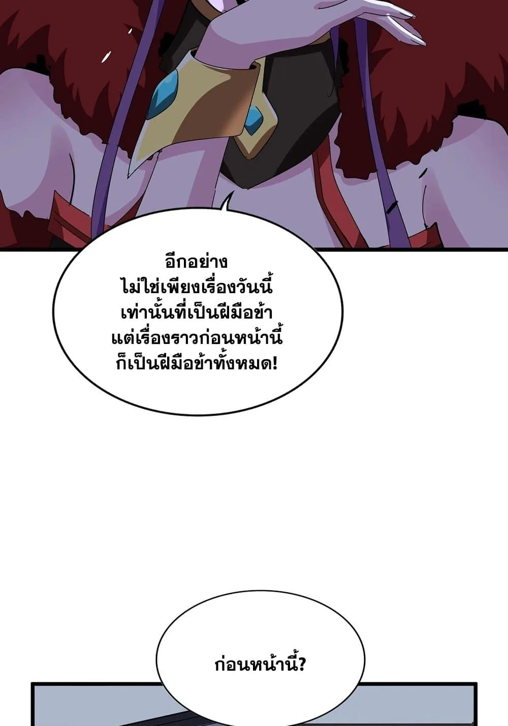 Magic Emperor ราชาจอมเวทย์ ตอนที่ 568 หน้า 51