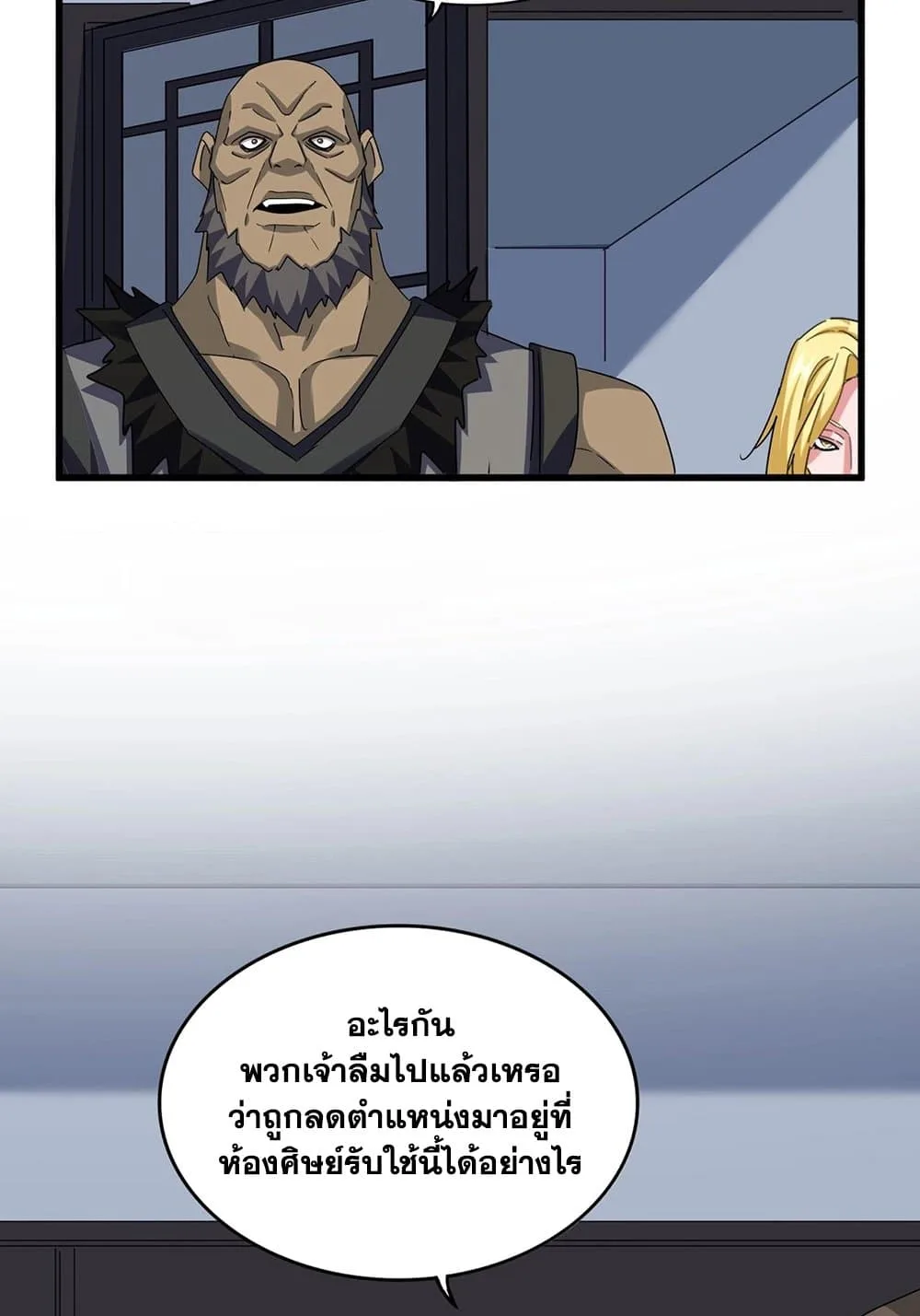 Magic Emperor ราชาจอมเวทย์ ตอนที่ 568 หน้า 52