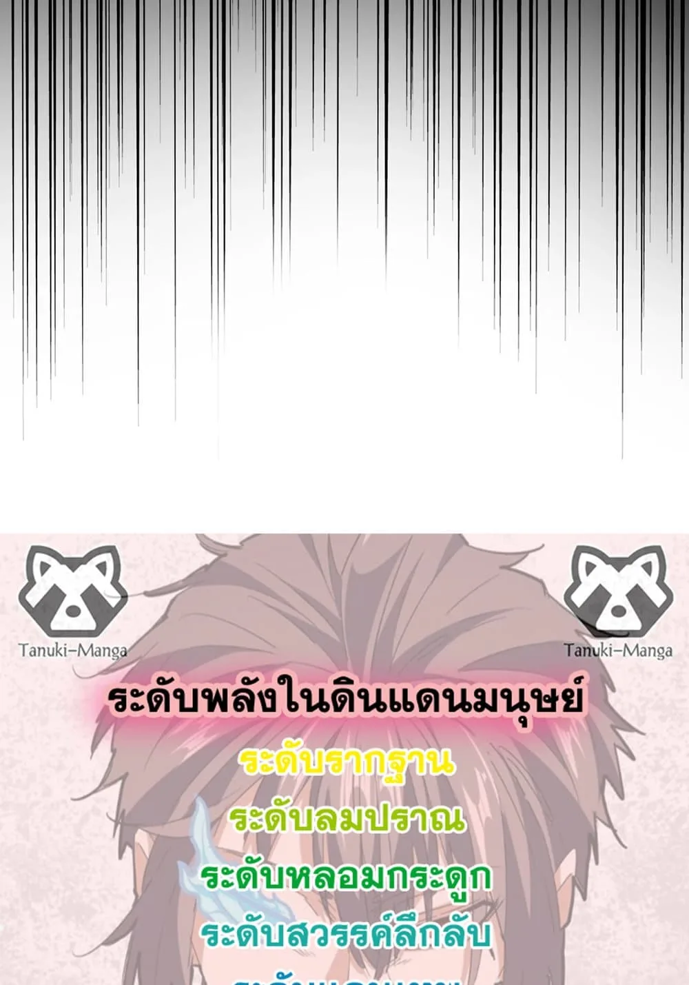 Magic Emperor ราชาจอมเวทย์ ตอนที่ 568 หน้า 58