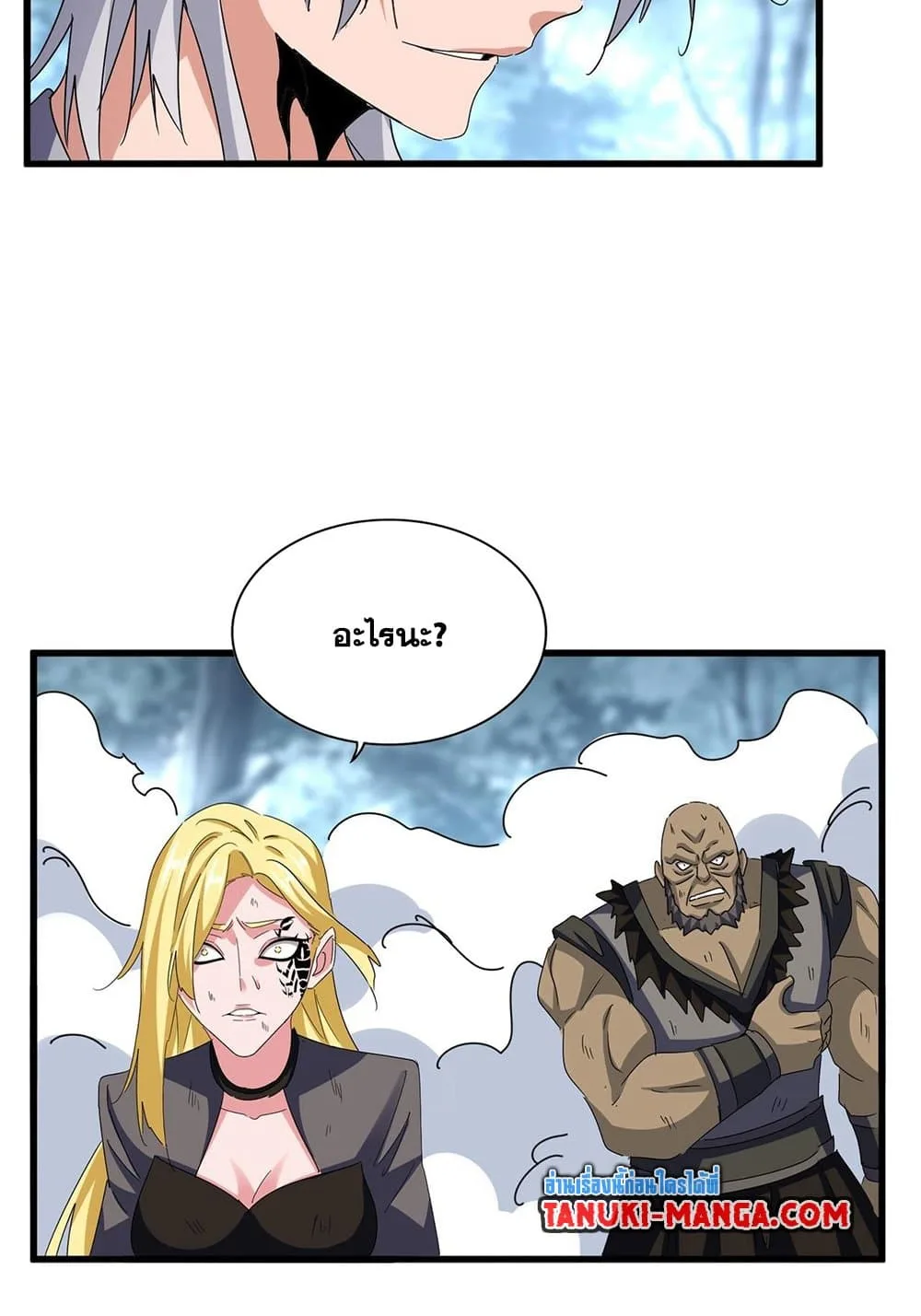 Magic Emperor ราชาจอมเวทย์ ตอนที่ 568 หน้า 7