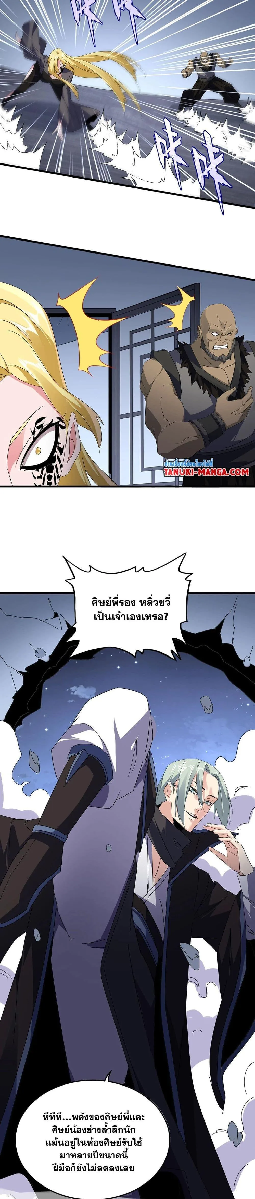 Magic Emperor ราชาจอมเวทย์ ตอนที่ 569 หน้า 12
