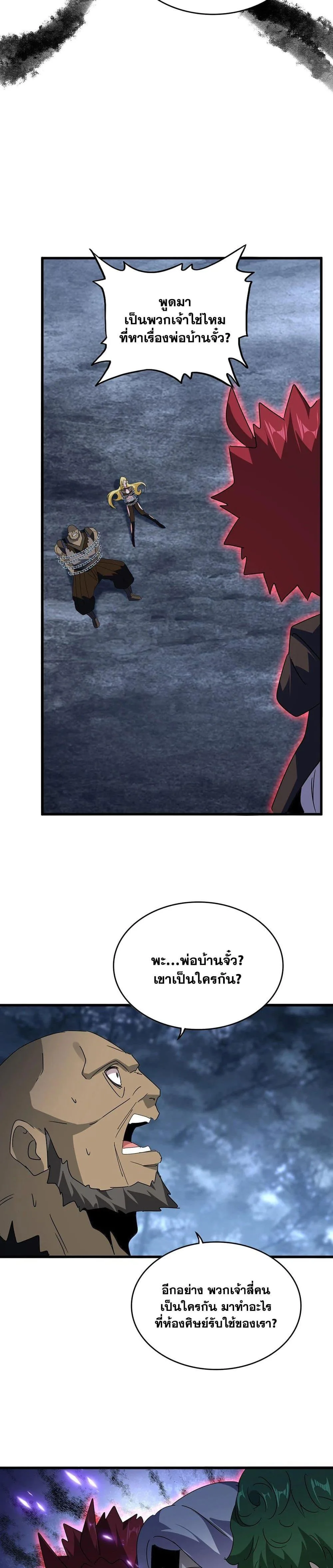 Magic Emperor ราชาจอมเวทย์ ตอนที่ 569 หน้า 18