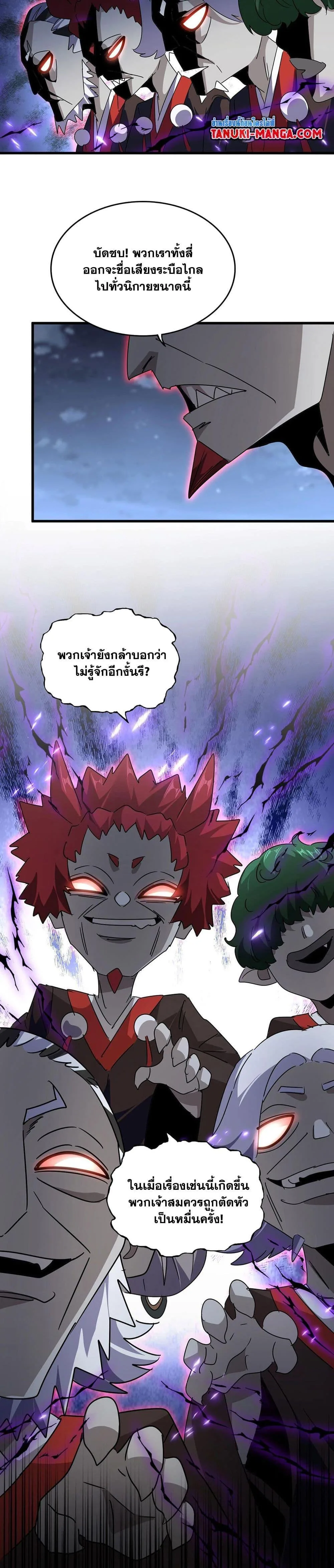 Magic Emperor ราชาจอมเวทย์ ตอนที่ 569 หน้า 19