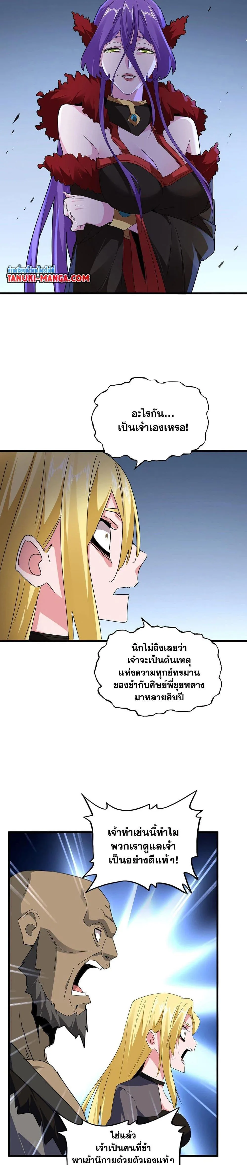 Magic Emperor ราชาจอมเวทย์ ตอนที่ 569 หน้า 3