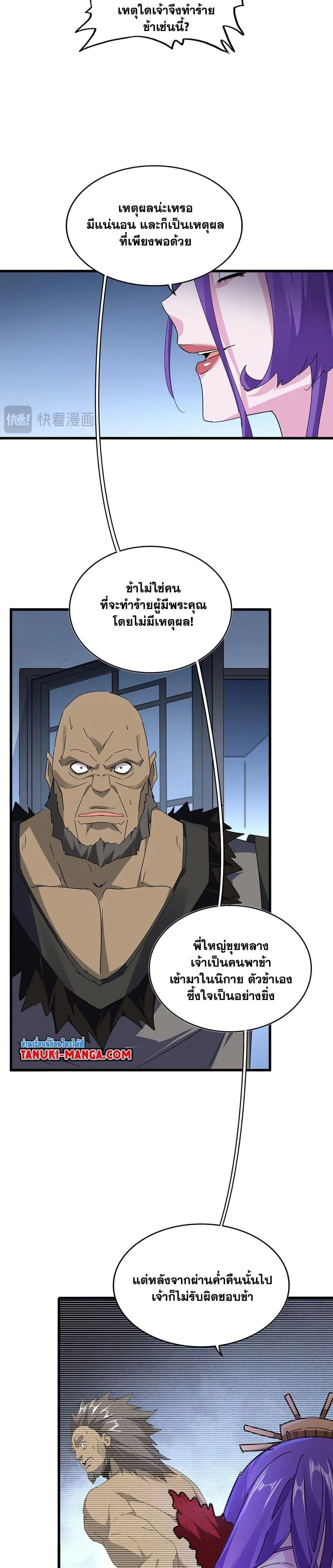 Magic Emperor ราชาจอมเวทย์ ตอนที่ 569 หน้า 4