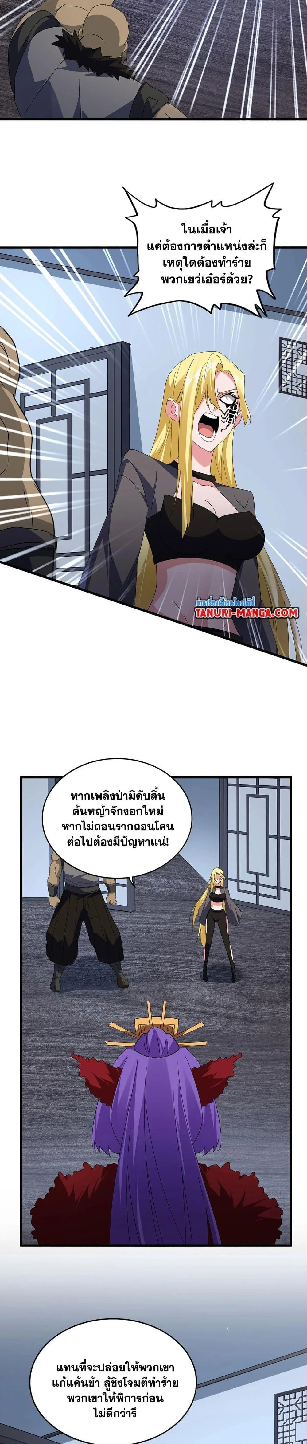 Magic Emperor ราชาจอมเวทย์ ตอนที่ 569 หน้า 7