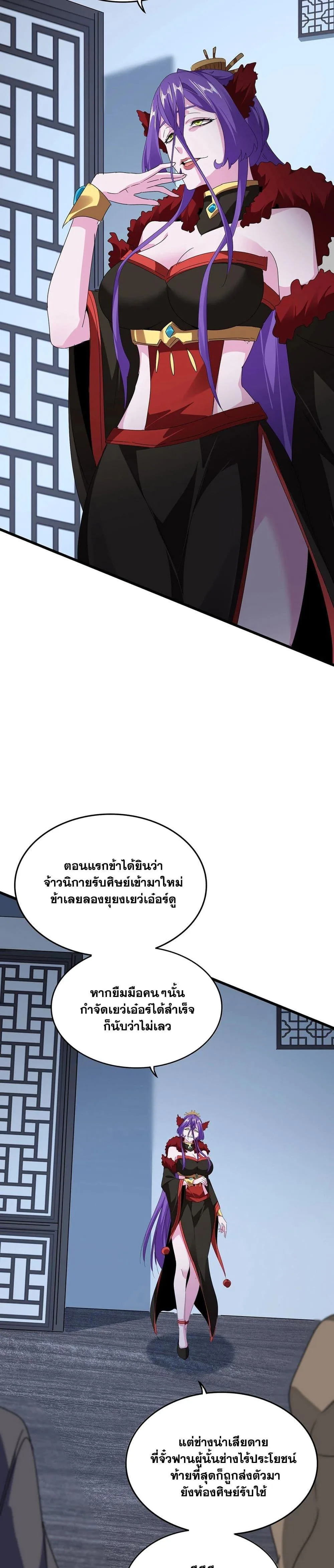 Magic Emperor ราชาจอมเวทย์ ตอนที่ 569 หน้า 8