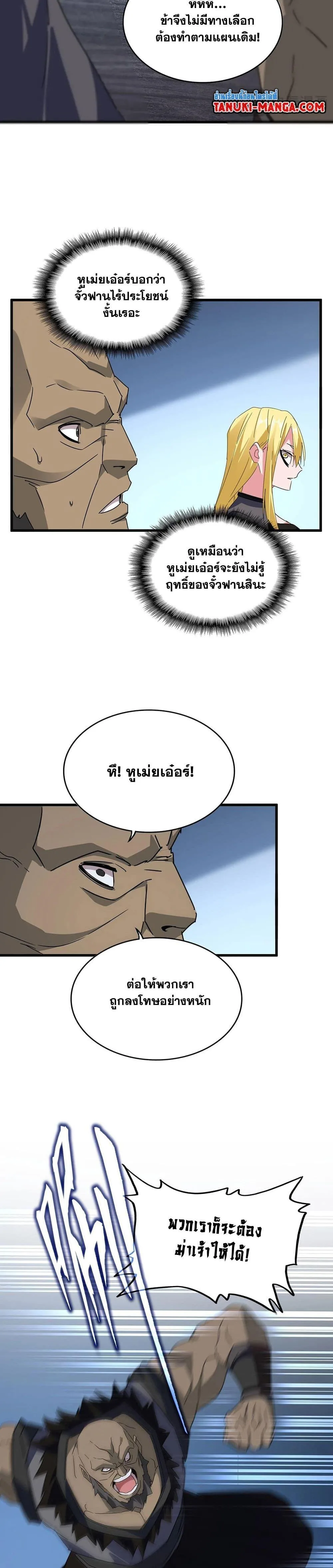 Magic Emperor ราชาจอมเวทย์ ตอนที่ 569 หน้า 9