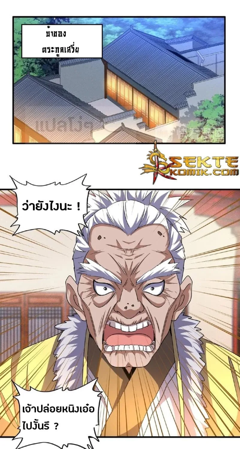 Magic Emperor ราชาจอมเวทย์ ตอนที่ 57 หน้า 10