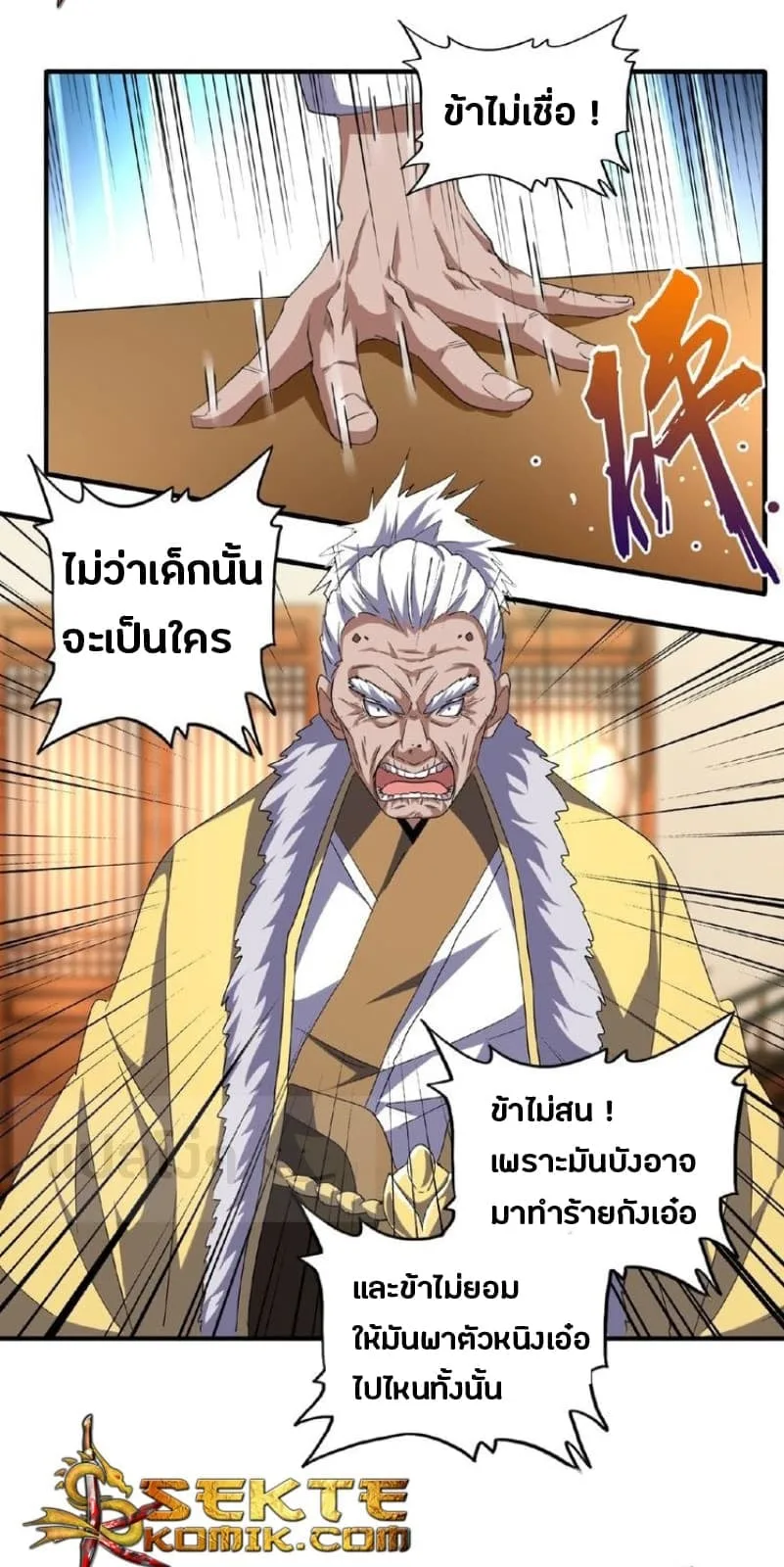 Magic Emperor ราชาจอมเวทย์ ตอนที่ 57 หน้า 14
