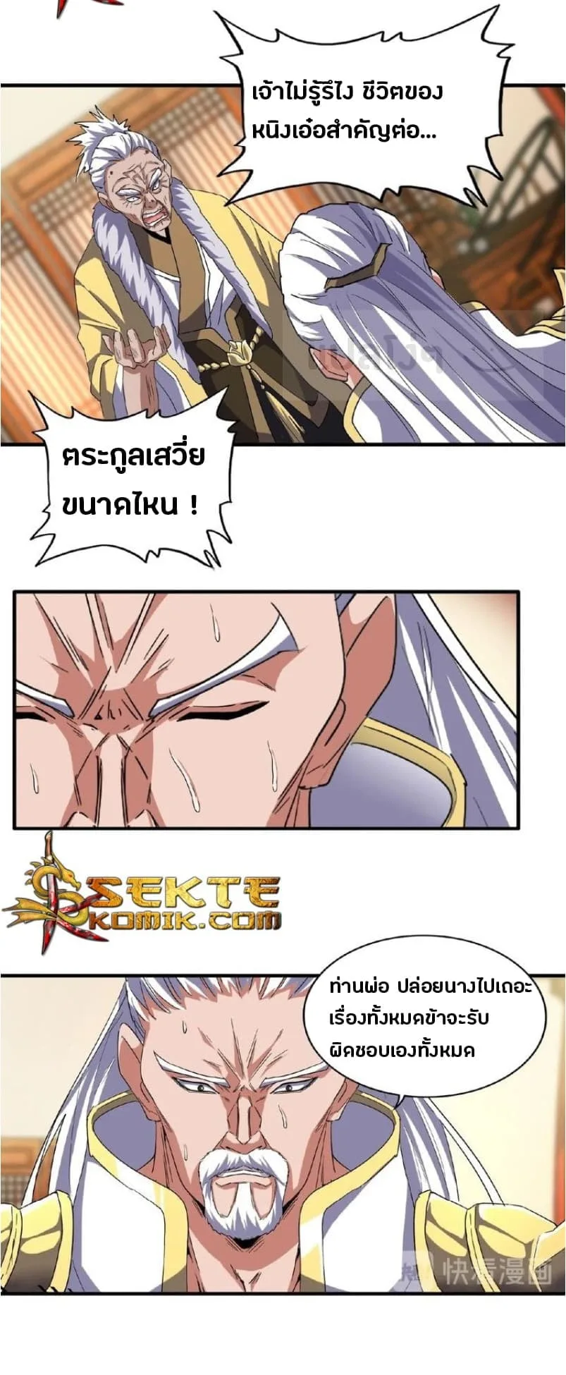 Magic Emperor ราชาจอมเวทย์ ตอนที่ 57 หน้า 15