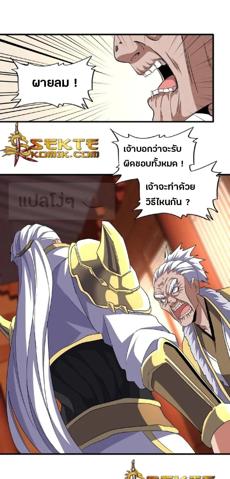 Magic Emperor ราชาจอมเวทย์ ตอนที่ 57 หน้า 16