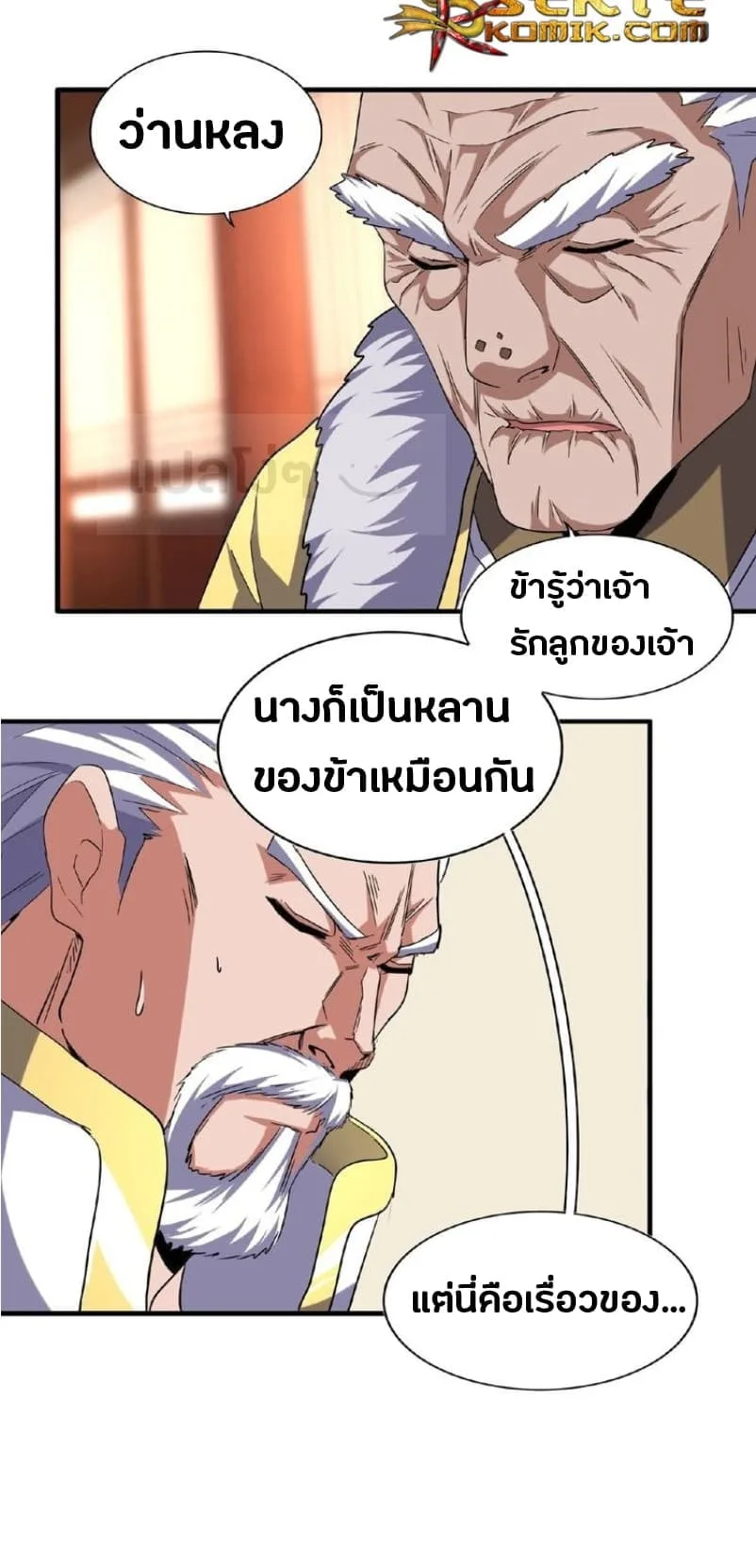 Magic Emperor ราชาจอมเวทย์ ตอนที่ 57 หน้า 17