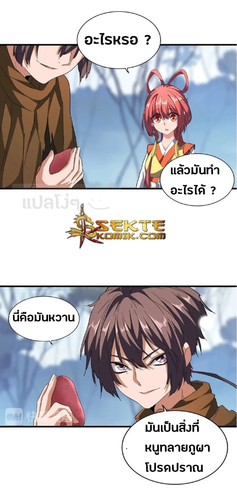 Magic Emperor ราชาจอมเวทย์ ตอนที่ 57 หน้า 22
