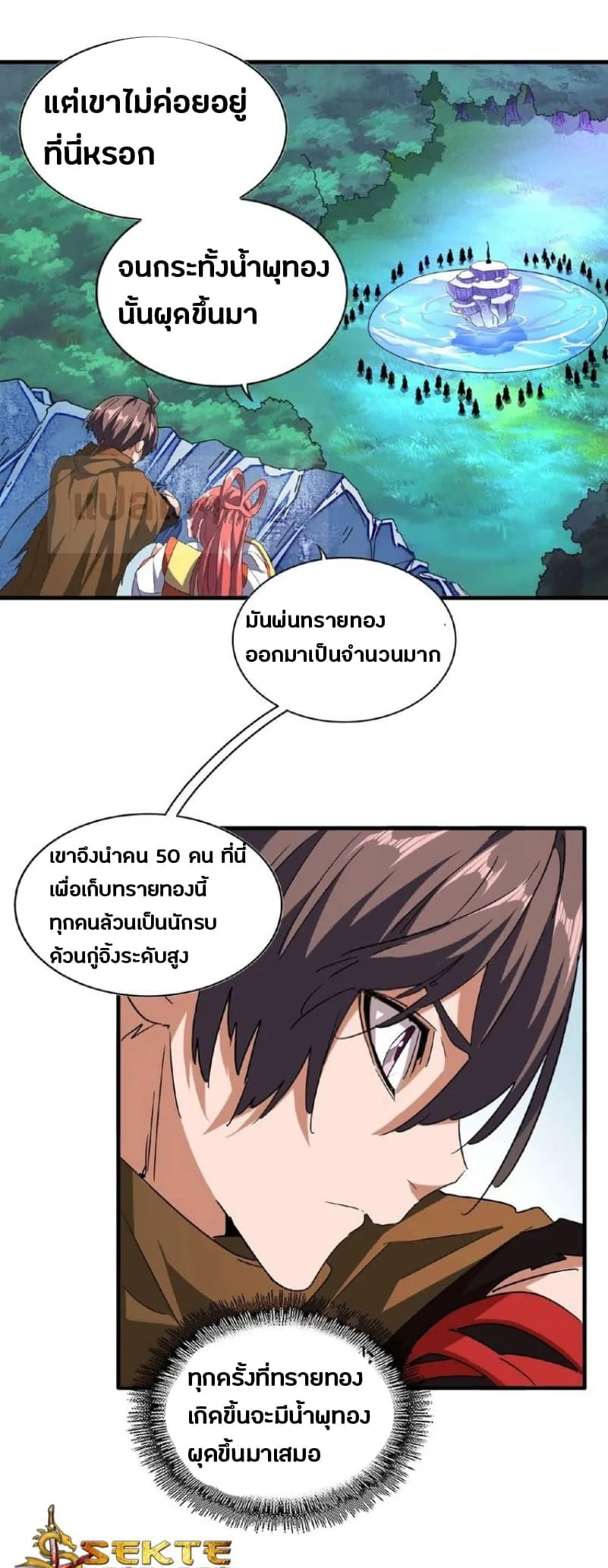 Magic Emperor ราชาจอมเวทย์ ตอนที่ 57 หน้า 5