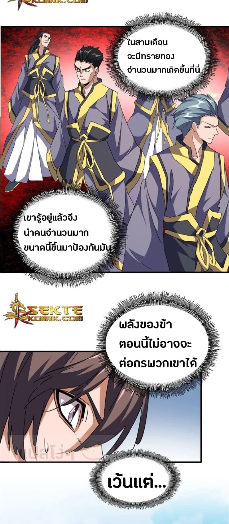 Magic Emperor ราชาจอมเวทย์ ตอนที่ 57 หน้า 6
