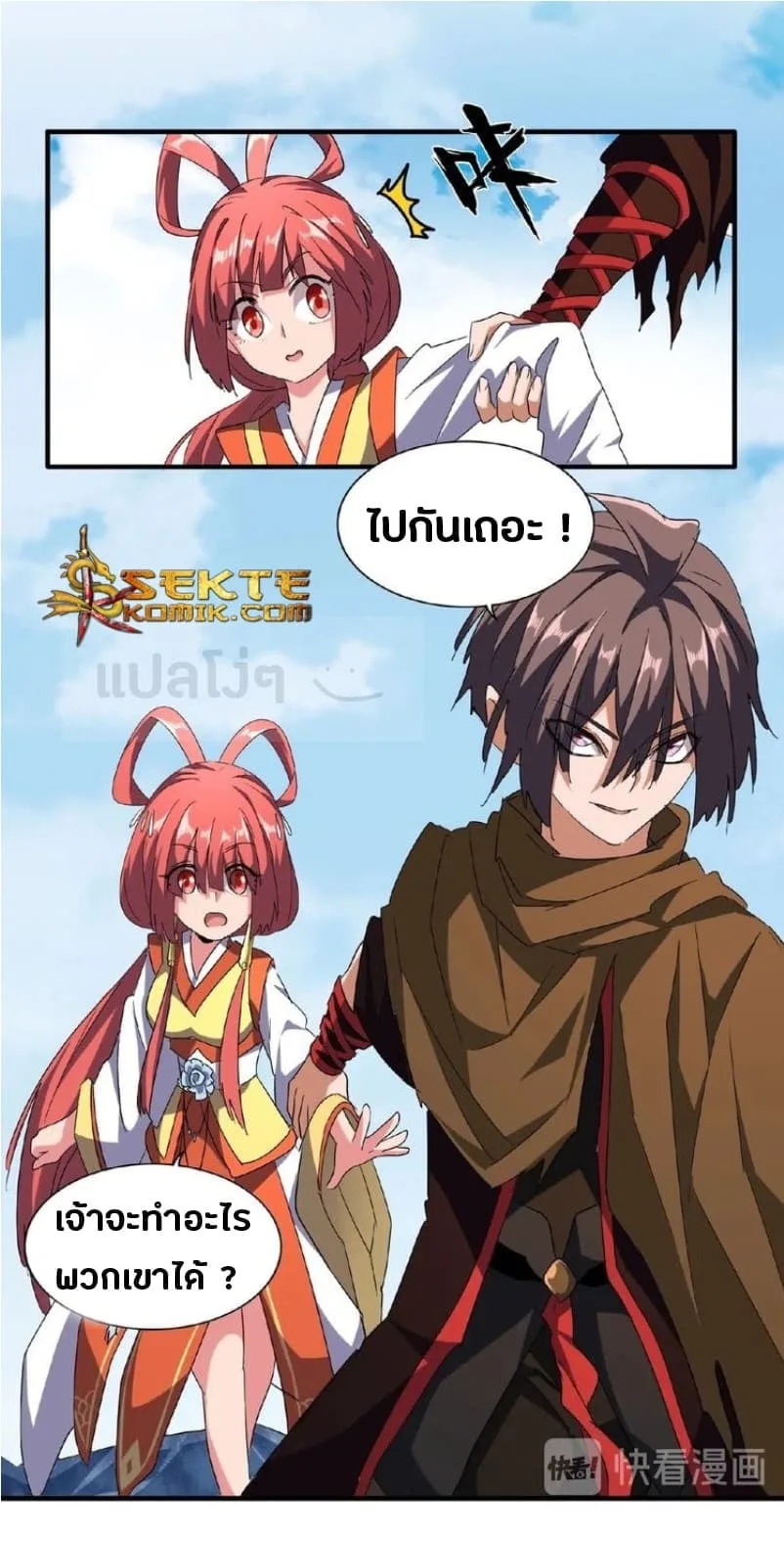 Magic Emperor ราชาจอมเวทย์ ตอนที่ 57 หน้า 7