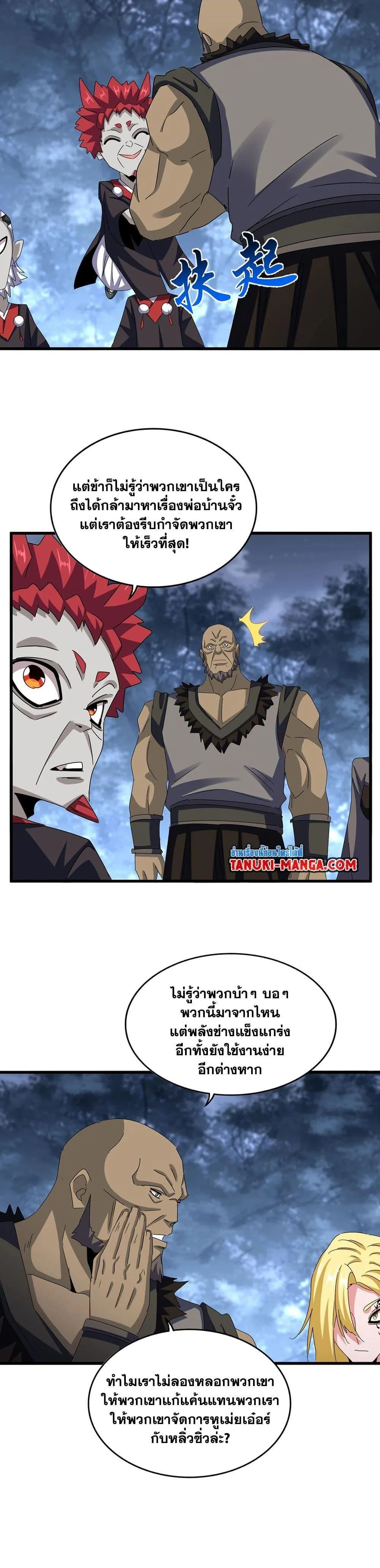 Magic Emperor ราชาจอมเวทย์ ตอนที่ 570 หน้า 11