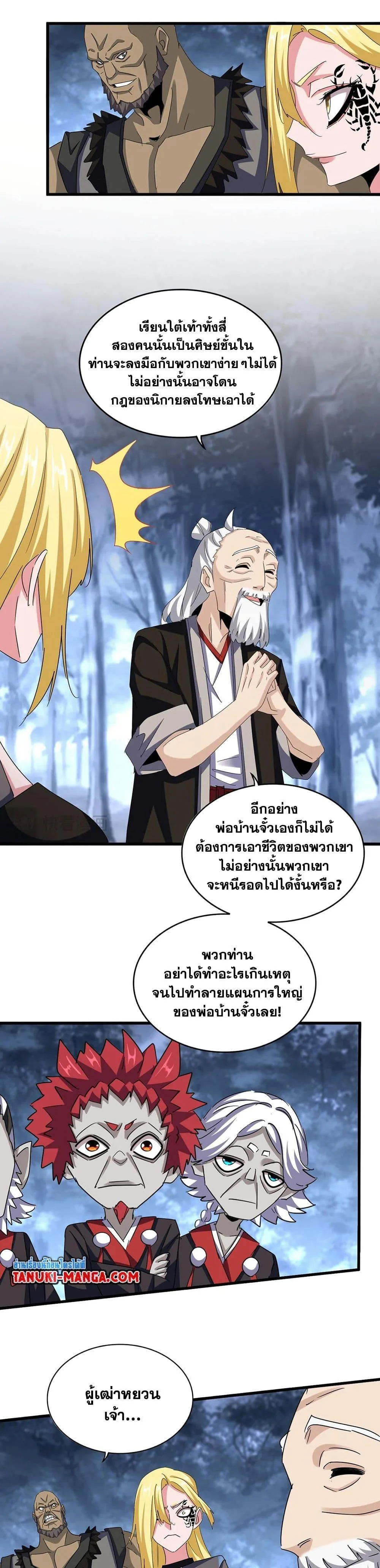 Magic Emperor ราชาจอมเวทย์ ตอนที่ 570 หน้า 12