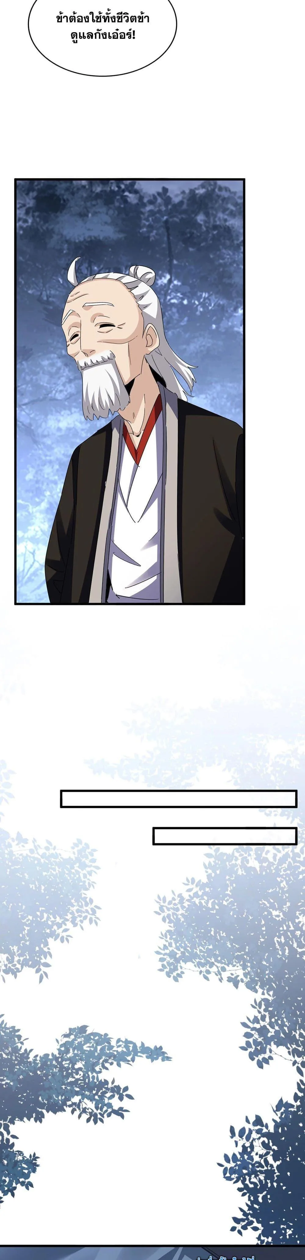 Magic Emperor ราชาจอมเวทย์ ตอนที่ 570 หน้า 15