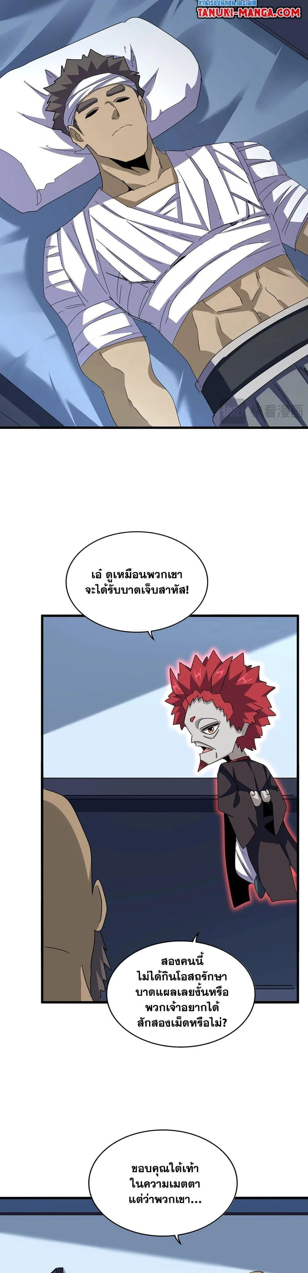Magic Emperor ราชาจอมเวทย์ ตอนที่ 570 หน้า 16