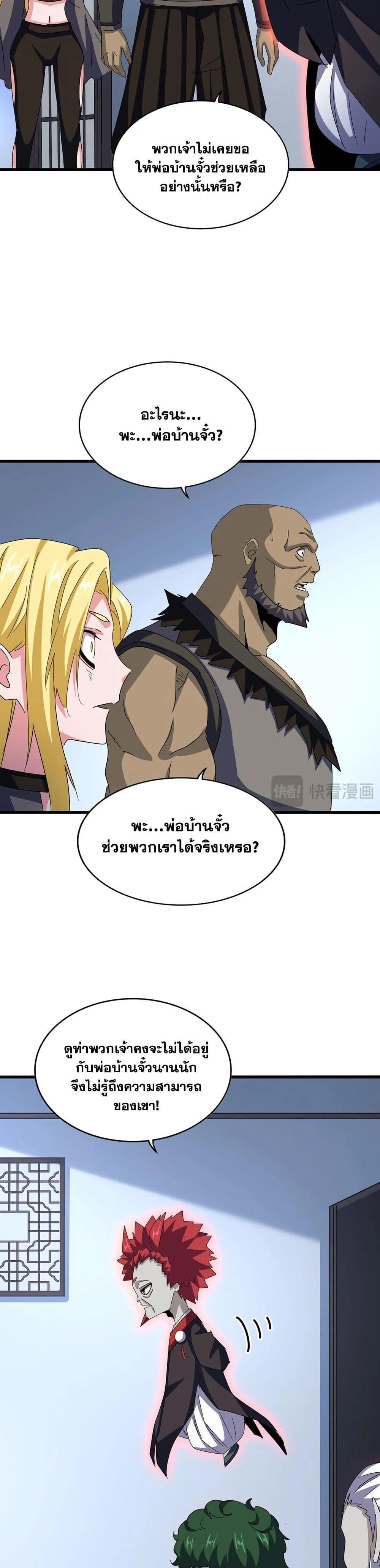 Magic Emperor ราชาจอมเวทย์ ตอนที่ 570 หน้า 18