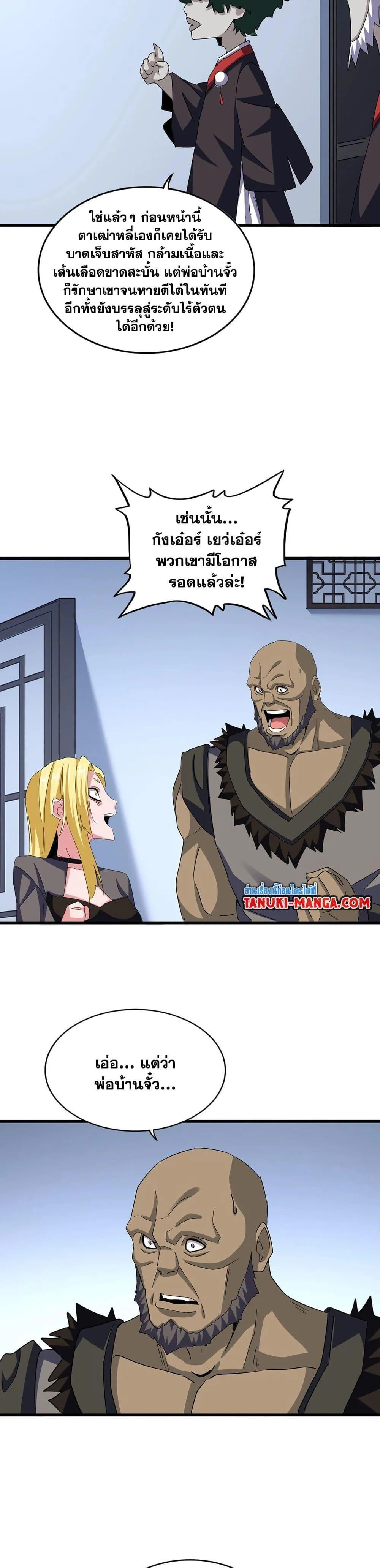 Magic Emperor ราชาจอมเวทย์ ตอนที่ 570 หน้า 19