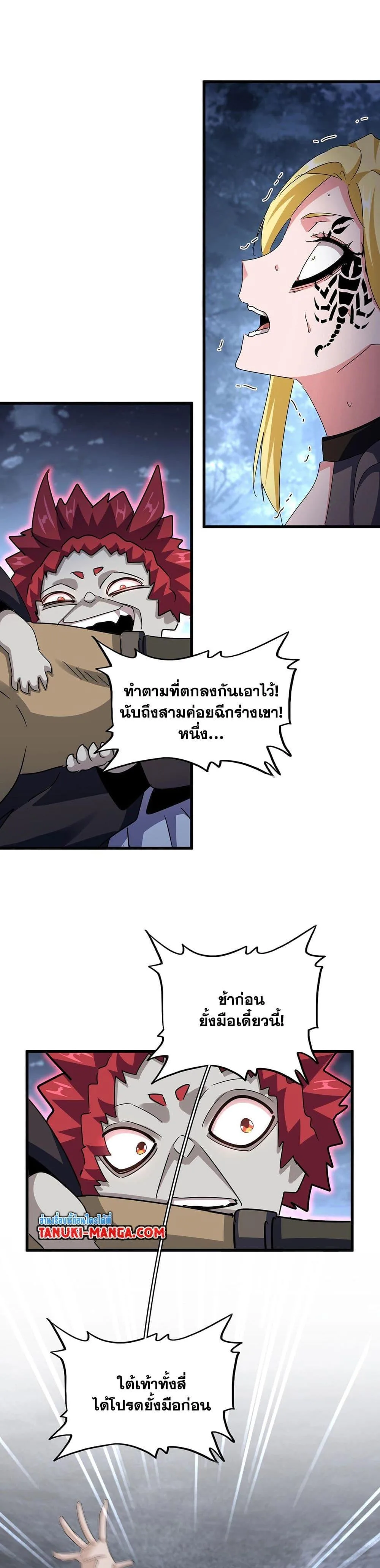 Magic Emperor ราชาจอมเวทย์ ตอนที่ 570 หน้า 3