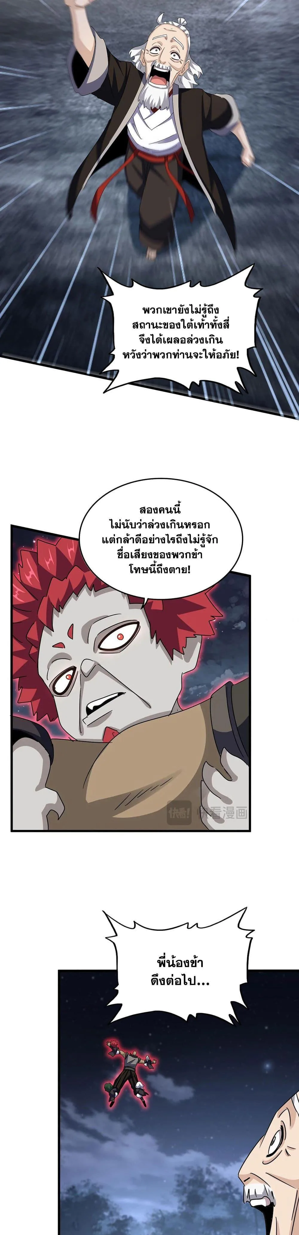 Magic Emperor ราชาจอมเวทย์ ตอนที่ 570 หน้า 4
