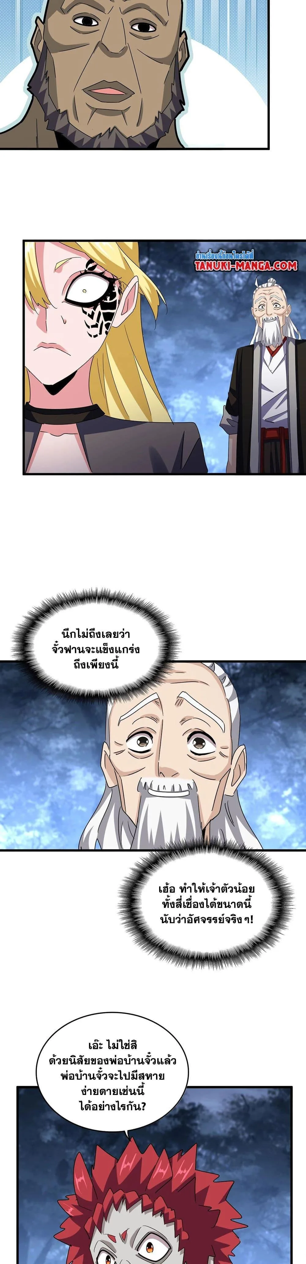 Magic Emperor ราชาจอมเวทย์ ตอนที่ 570 หน้า 7