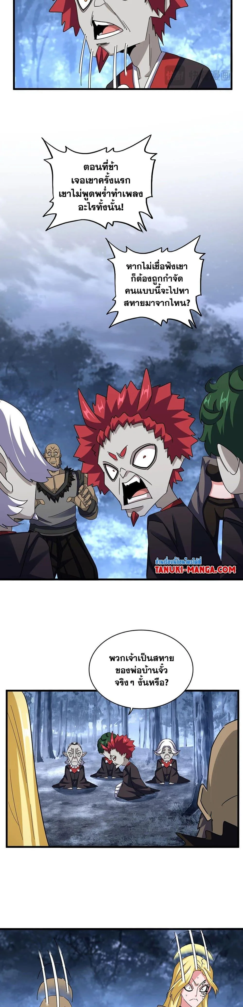 Magic Emperor ราชาจอมเวทย์ ตอนที่ 570 หน้า 8