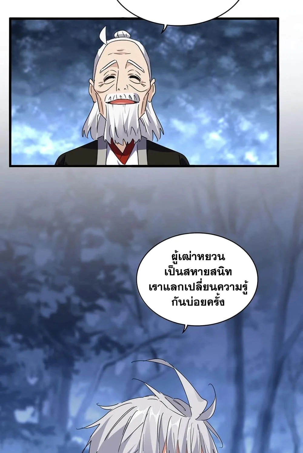Magic Emperor ราชาจอมเวทย์ ตอนที่ 571 หน้า 13