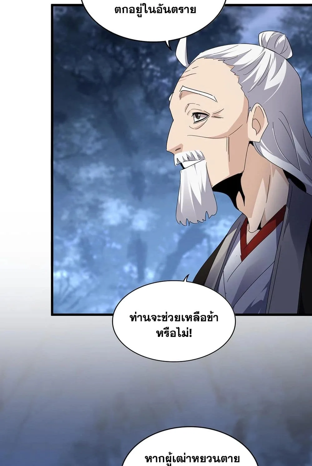 Magic Emperor ราชาจอมเวทย์ ตอนที่ 571 หน้า 16