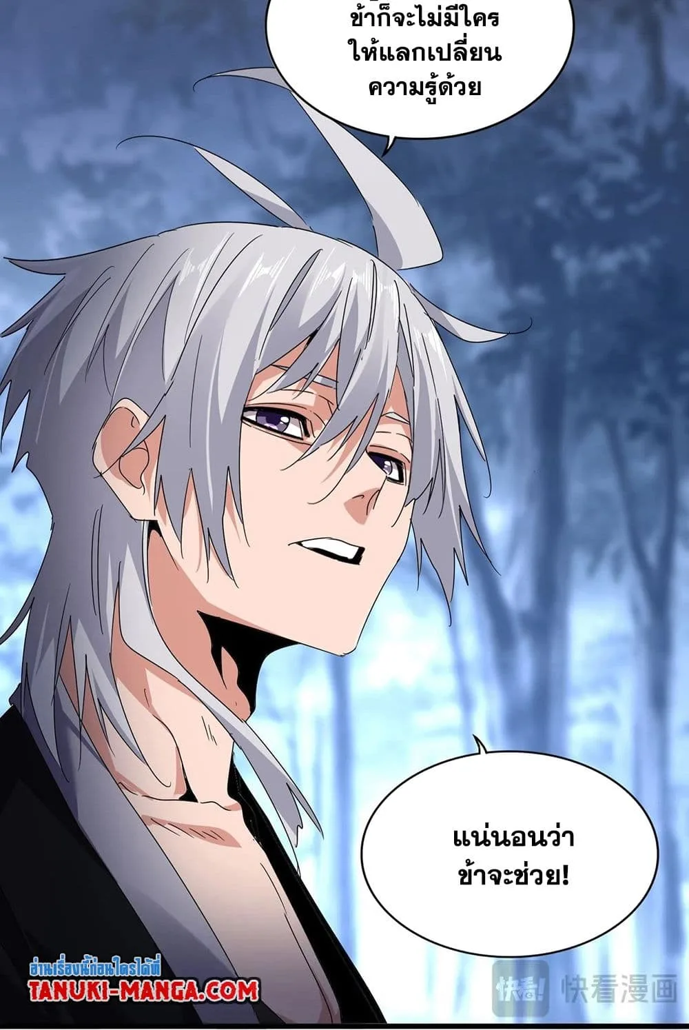 Magic Emperor ราชาจอมเวทย์ ตอนที่ 571 หน้า 17