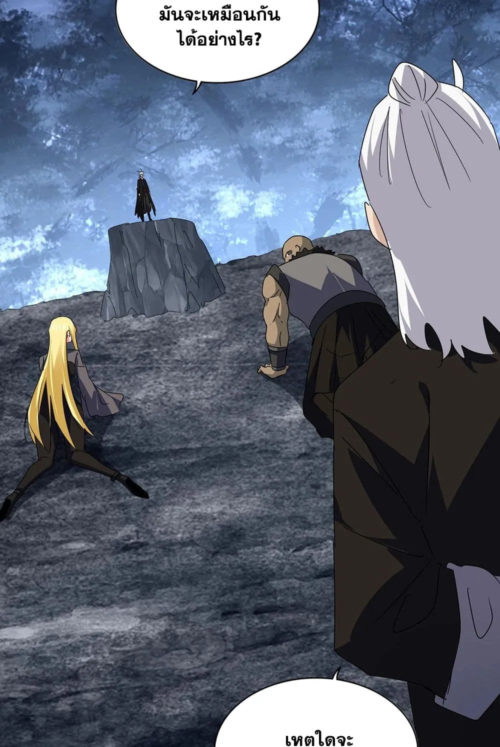 Magic Emperor ราชาจอมเวทย์ ตอนที่ 571 หน้า 21