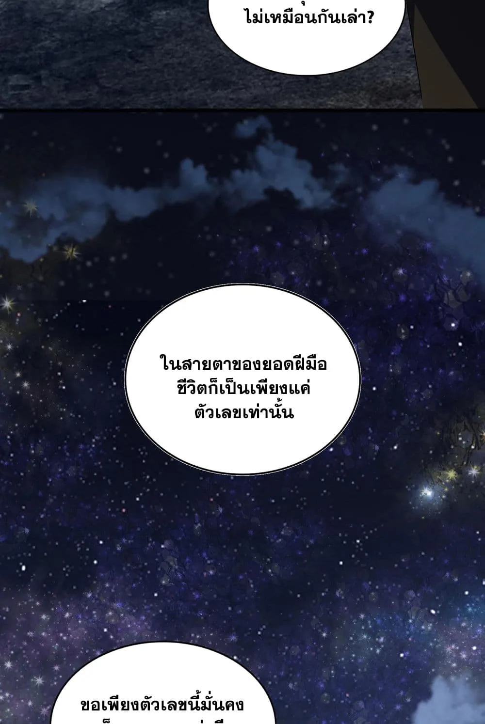 Magic Emperor ราชาจอมเวทย์ ตอนที่ 571 หน้า 22