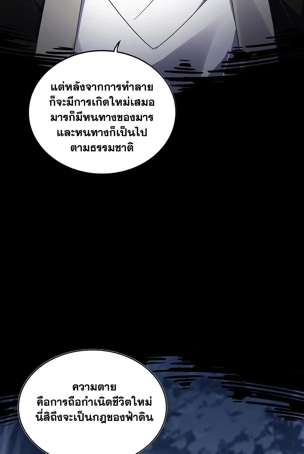 Magic Emperor ราชาจอมเวทย์ ตอนที่ 571 หน้า 26