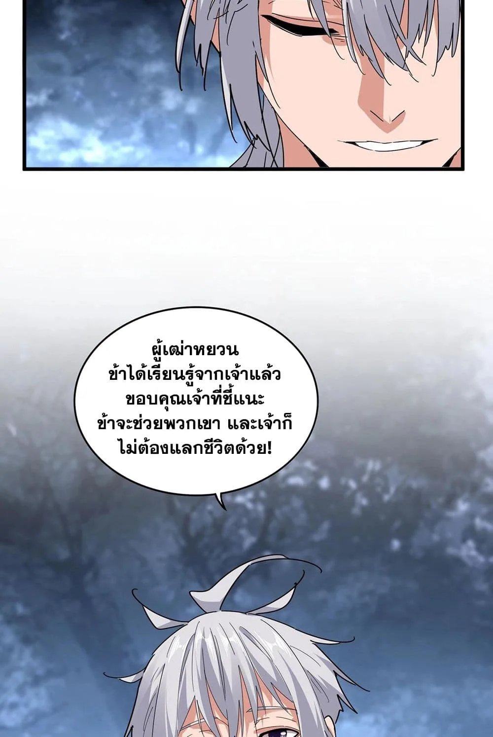 Magic Emperor ราชาจอมเวทย์ ตอนที่ 571 หน้า 31