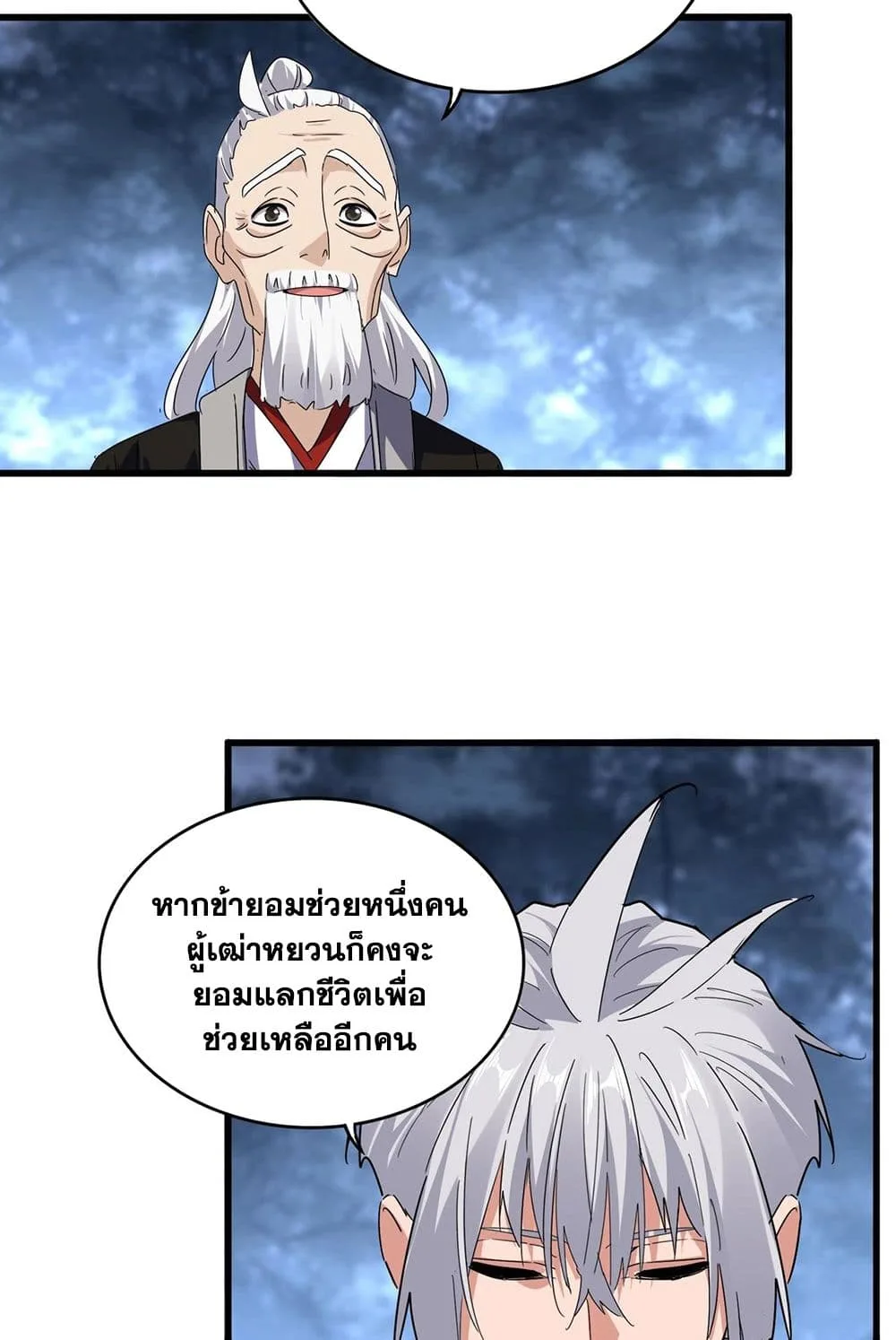 Magic Emperor ราชาจอมเวทย์ ตอนที่ 571 หน้า 33