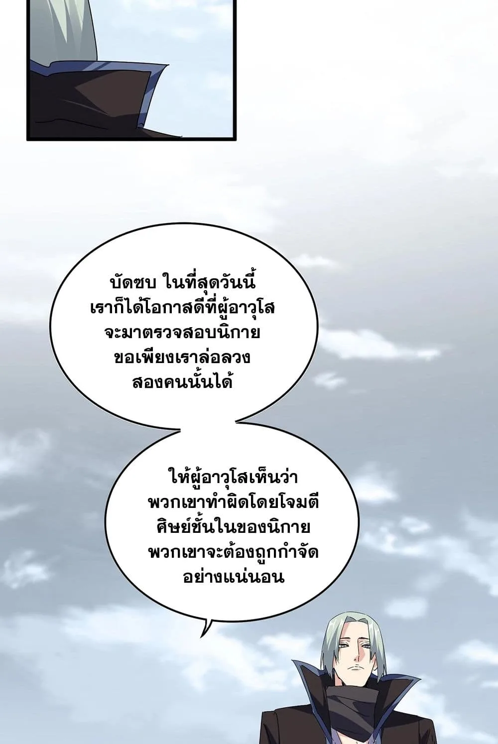 Magic Emperor ราชาจอมเวทย์ ตอนที่ 571 หน้า 39