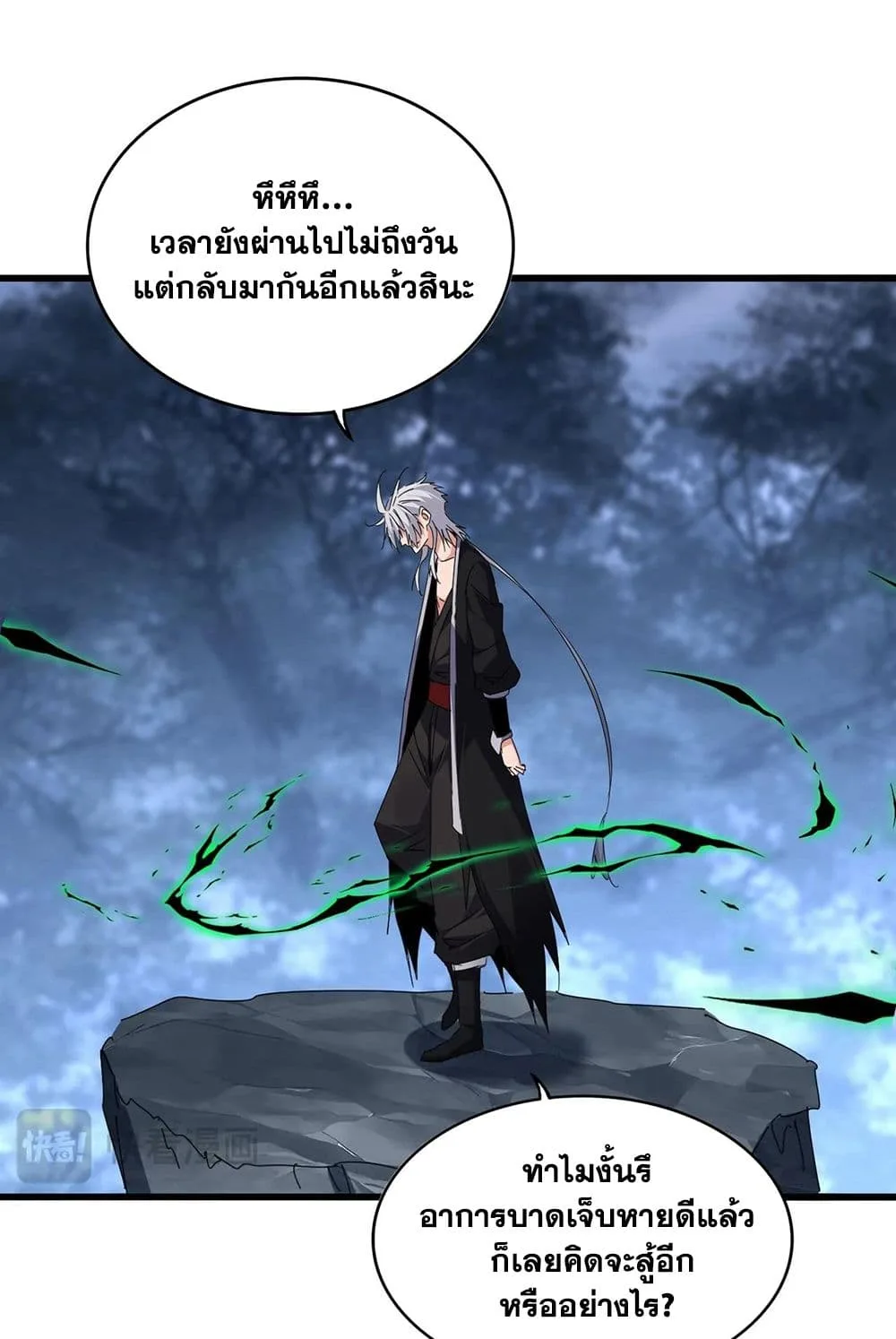Magic Emperor ราชาจอมเวทย์ ตอนที่ 571 หน้า 4