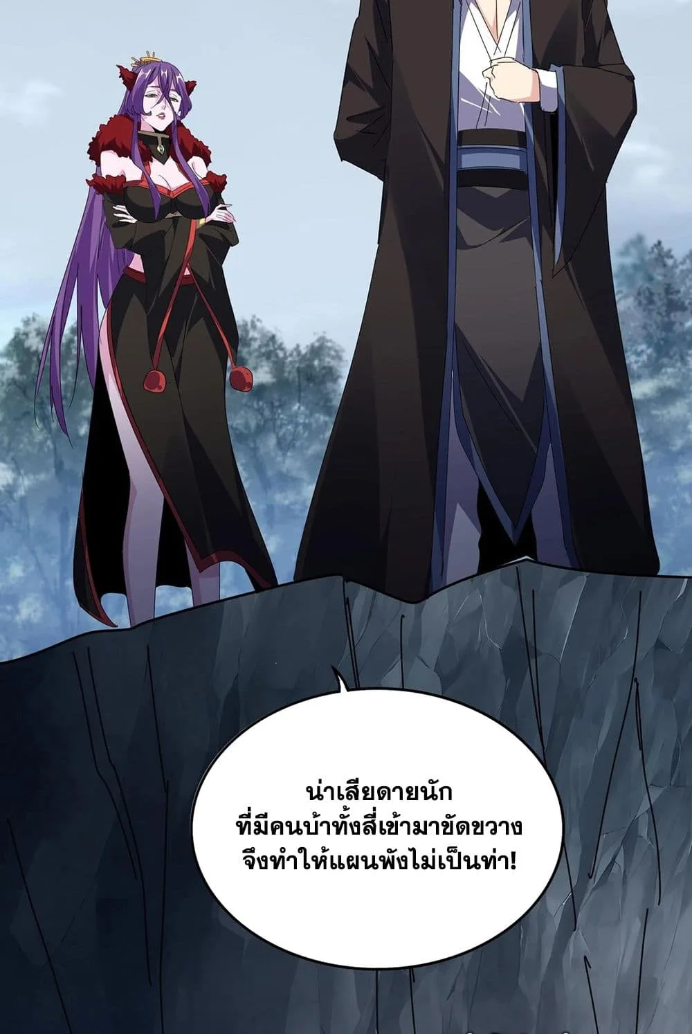 Magic Emperor ราชาจอมเวทย์ ตอนที่ 571 หน้า 40