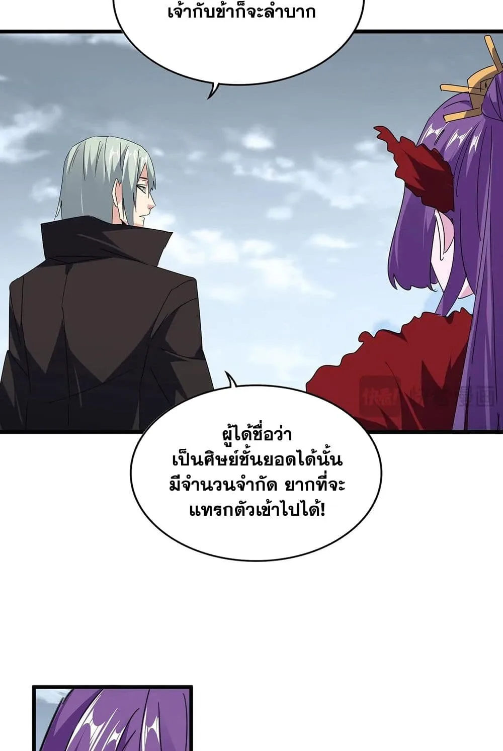 Magic Emperor ราชาจอมเวทย์ ตอนที่ 571 หน้า 43