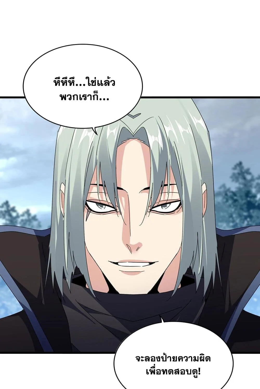 Magic Emperor ราชาจอมเวทย์ ตอนที่ 571 หน้า 46