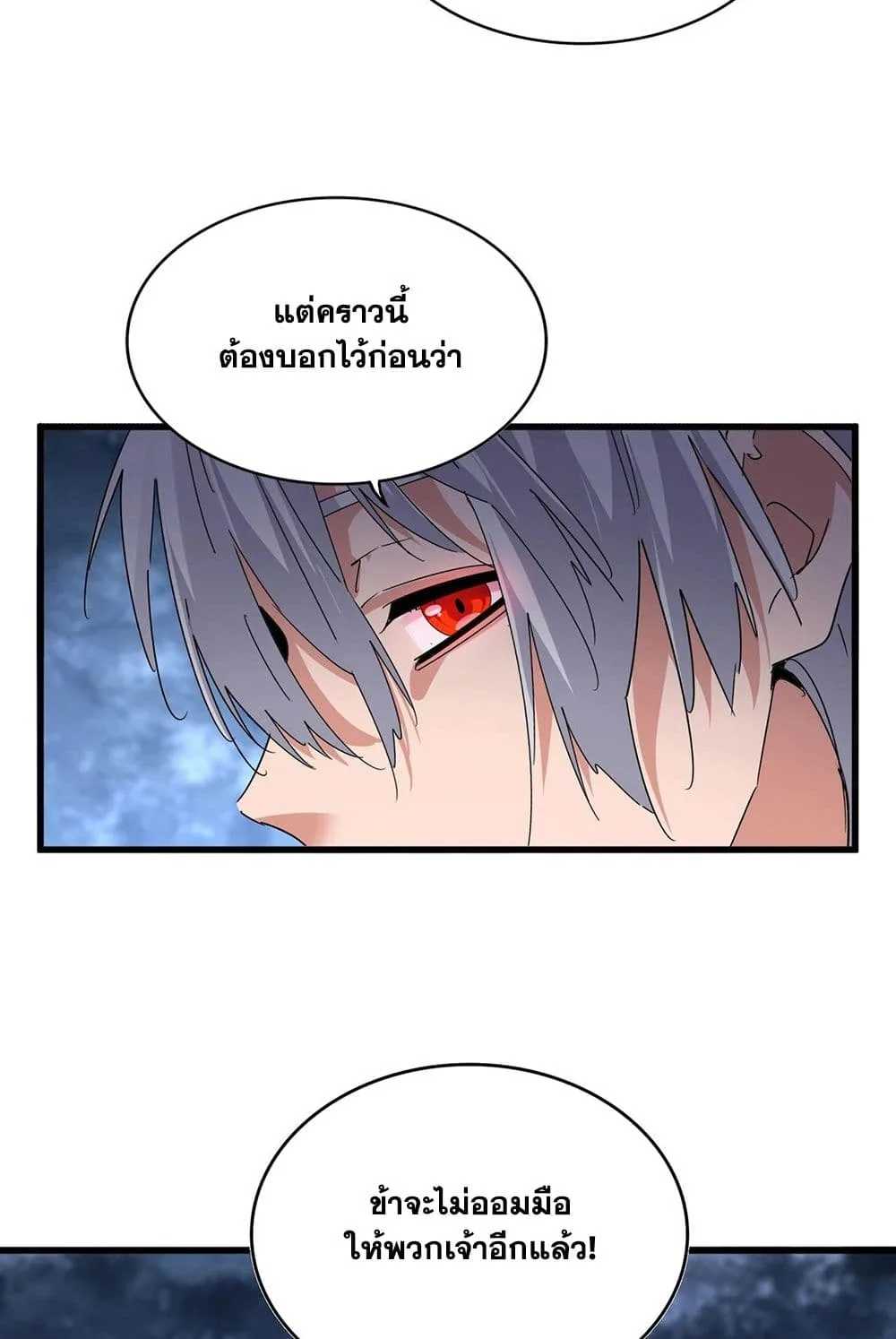 Magic Emperor ราชาจอมเวทย์ ตอนที่ 571 หน้า 5