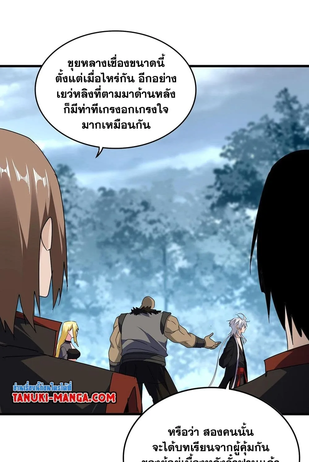 Magic Emperor ราชาจอมเวทย์ ตอนที่ 571 หน้า 50